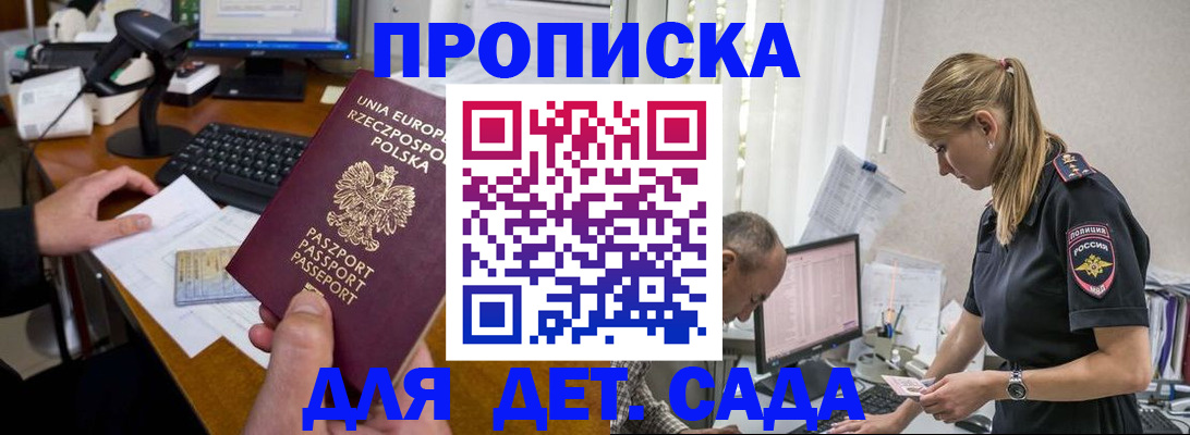 временная регистрация купить в Купино