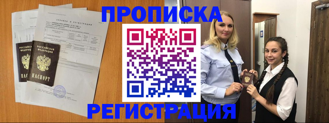 прописка в квартире в Купино