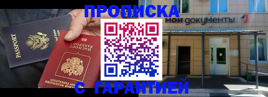 временная регистрация поиск в Купино