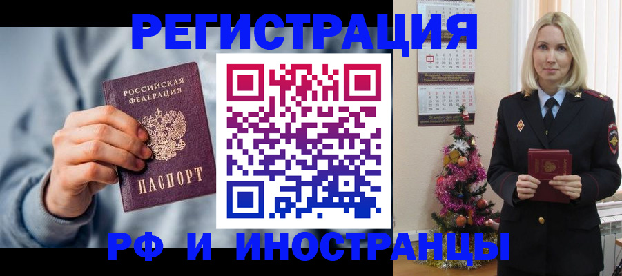 временная регистрация для школы в Купино