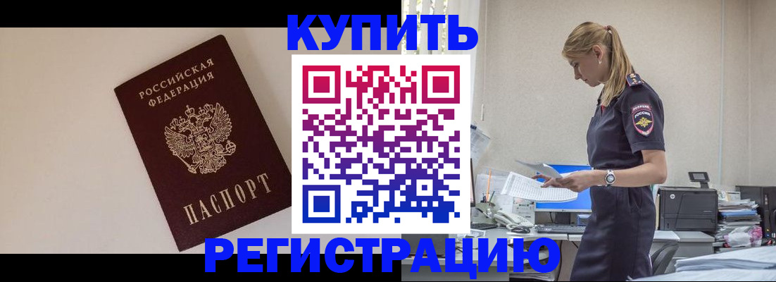 временная регистрация надежно в Купино