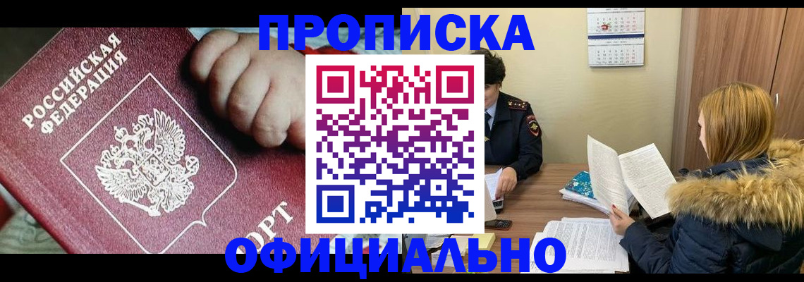 прописка для школы в Купино