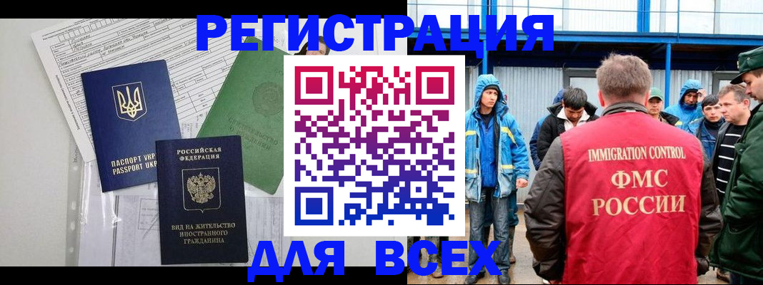 прописка для работы в Купино
