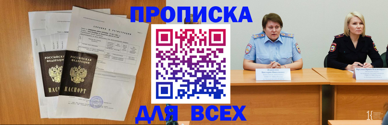 временная регистрация собственник в Купино