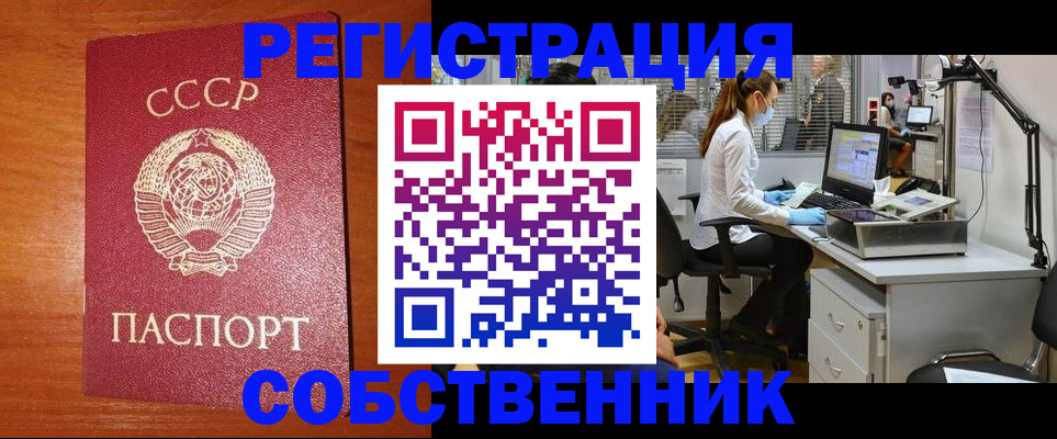 временная регистрация для всех в Купино